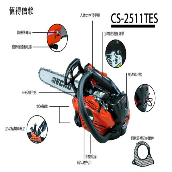 遼寧油鋸CS-2511TES